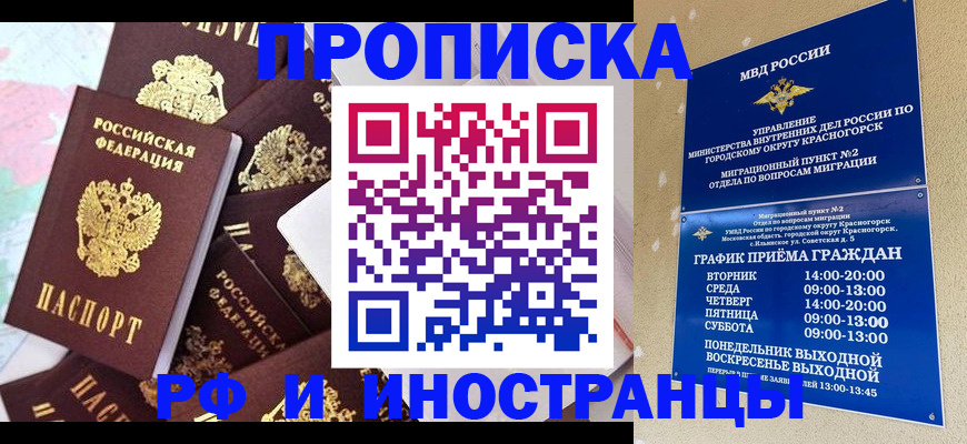 временная регистрация купить в Кинеле